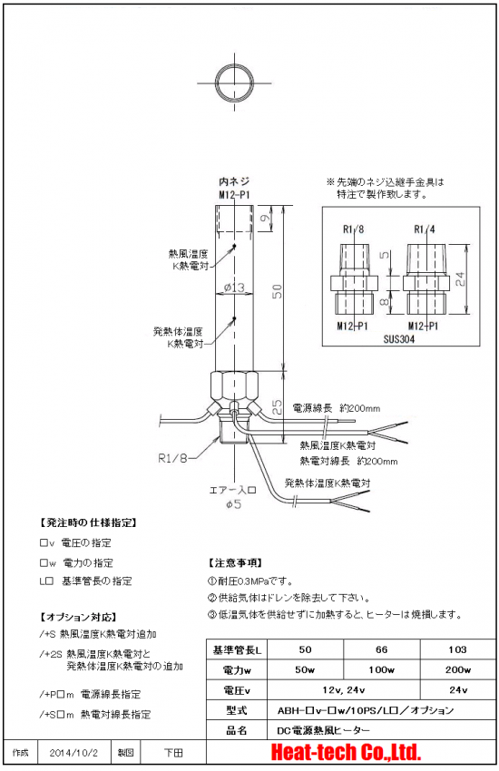 超小型 DC電源 熱風ヒーター ABH12v/24v-□w/10PS