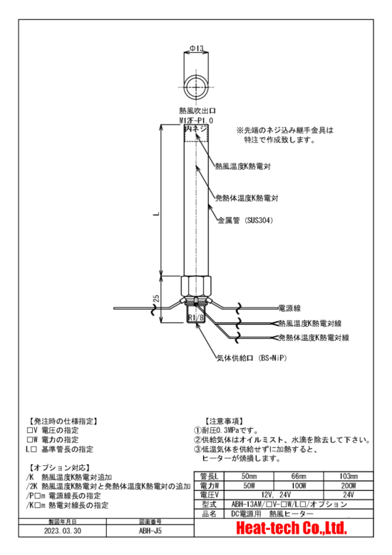 超小型 DC電源 熱風ヒーター ABH-13AM/12V 24V-□W