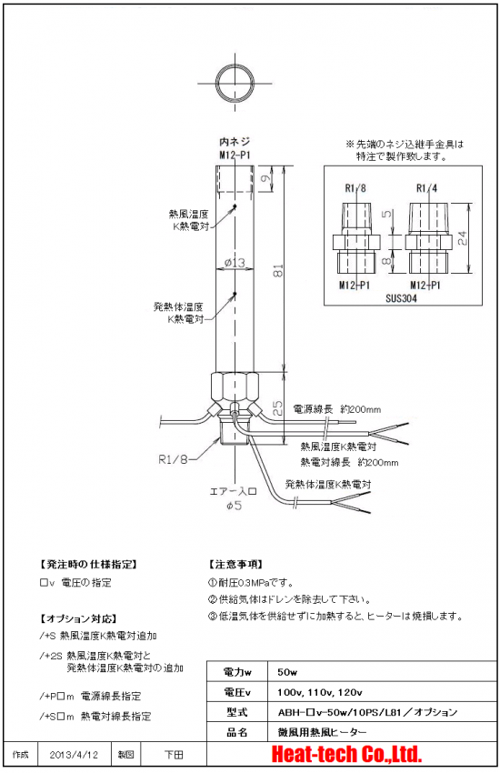 《 超微風用　熱風ヒーター 》　ABH100v-50w/10PS