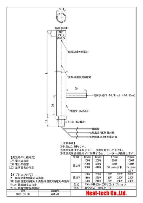 真空引き対応　熱風ヒーター VAHシリーズ