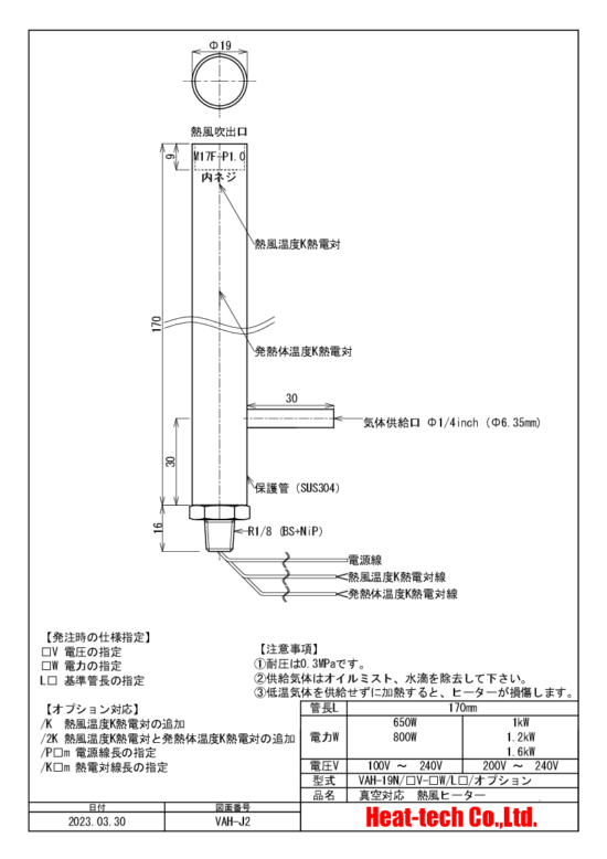 真空引き対応　熱風ヒーター VAHシリーズ