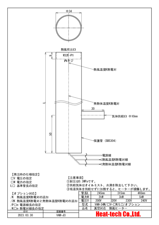 真空引き対応　熱風ヒーター VAHシリーズ