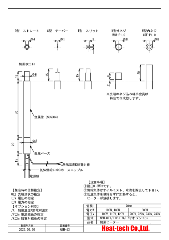 《 超小型熱風ヒーター 》ABH-8□