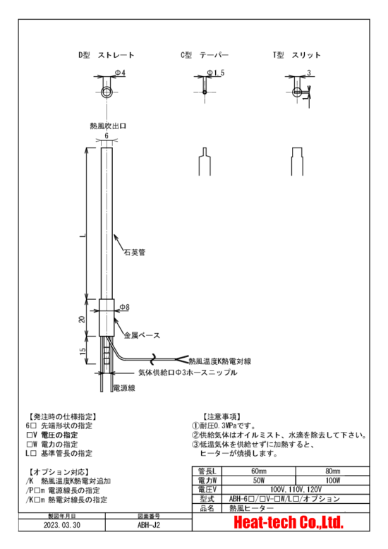 《 超小型熱風ヒーター 》ABH-6□