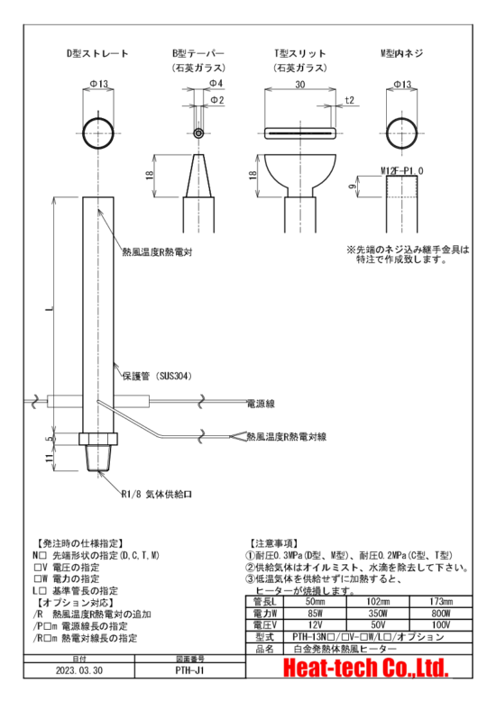 《 白金発熱体熱風ヒーター 》 PTH-13N