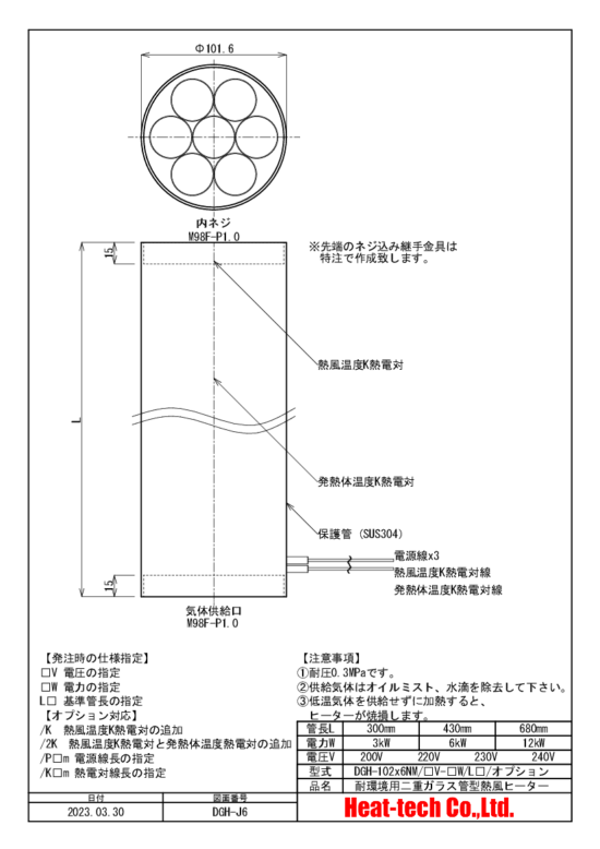 《 耐環境用二重ガラス管型熱風ヒーター》DGH-102X6