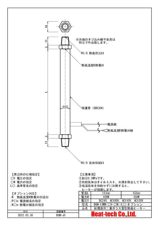 《耐環境用二重ガラス管型熱風ヒーター 》DGH-13NM