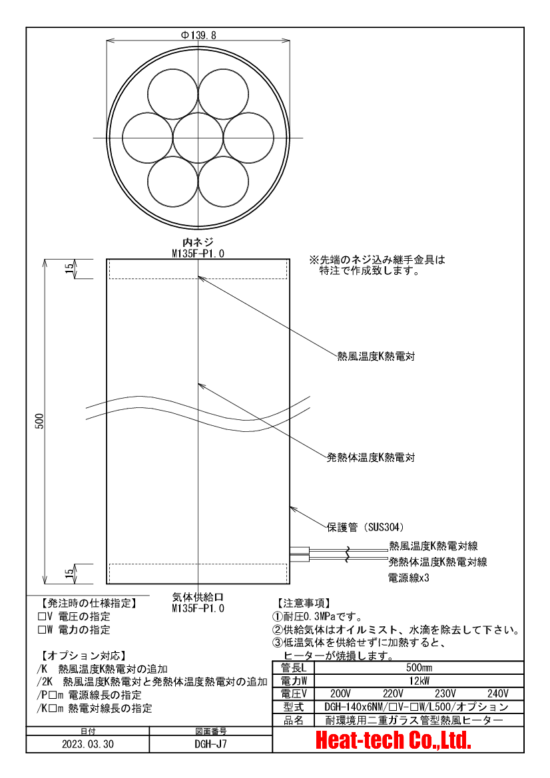 《 耐環境用二重ガラス管型熱風ヒーター》DGH-140X6