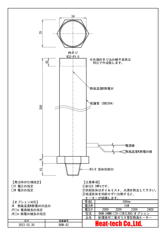  《耐環境用二重ガラス管型熱風ヒーター 》DGH-34NM