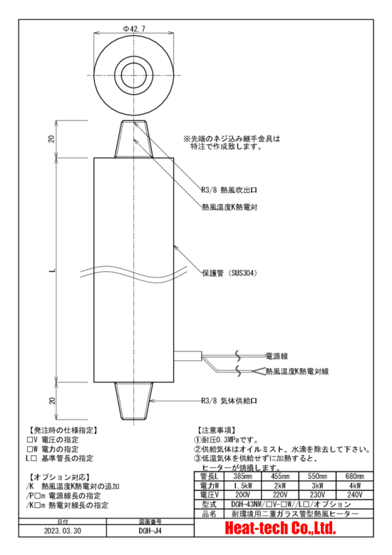 《耐環境用二重ガラス管型熱風ヒーター 》DGH-43NM