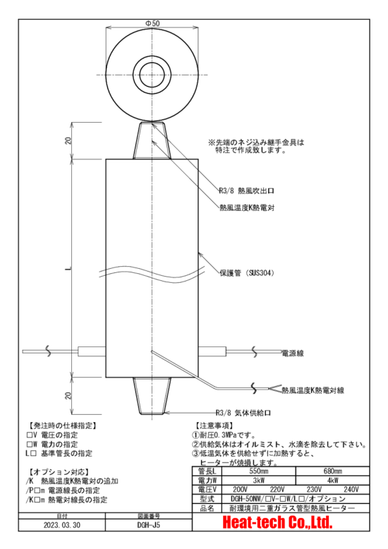 《 耐環境用二重ガラス管型熱風ヒーター》DGH-50NM