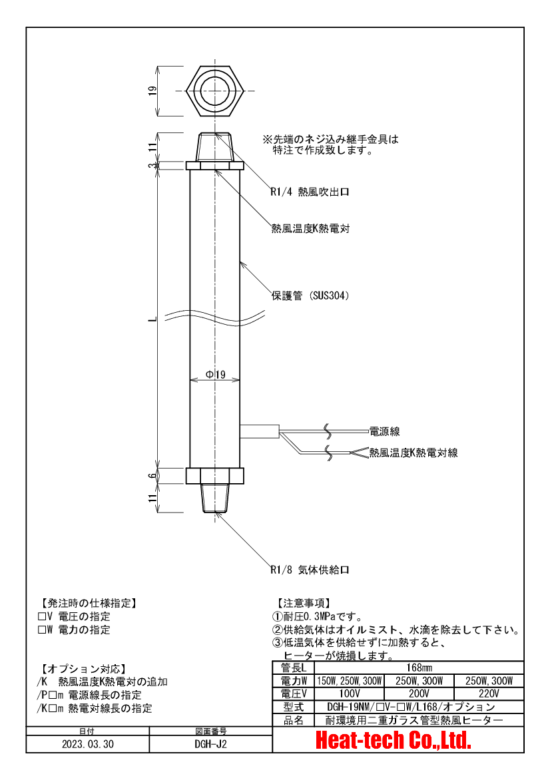 《耐環境用二重ガラス管型熱風ヒーター 》DGH-19NM