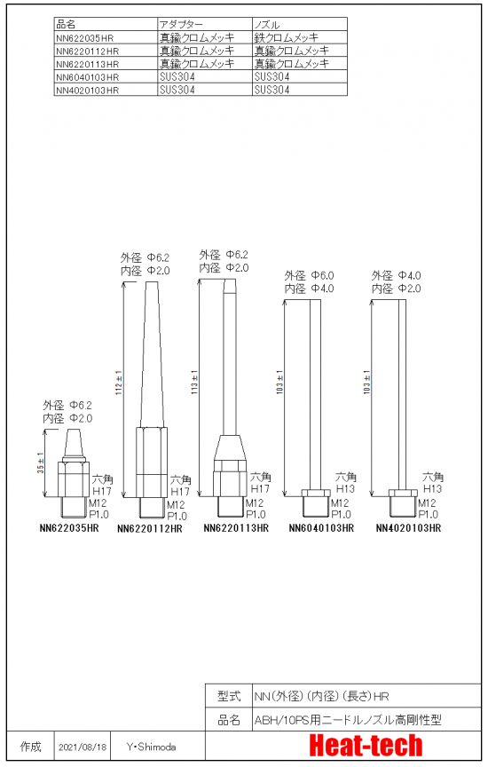 高剛性型ニードルノズル外形図