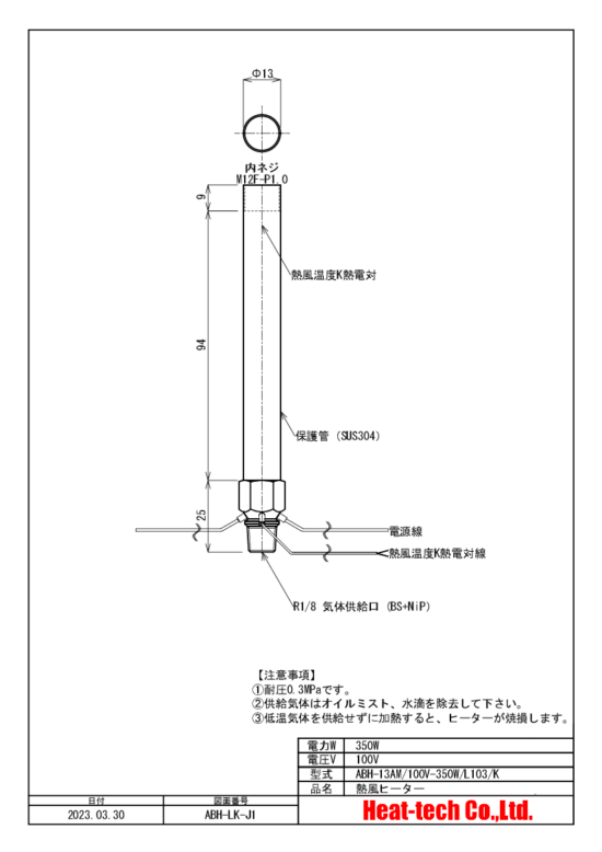 熱風ヒーター　ラボキット LKABH-13AM/100V-350W + HCAFM