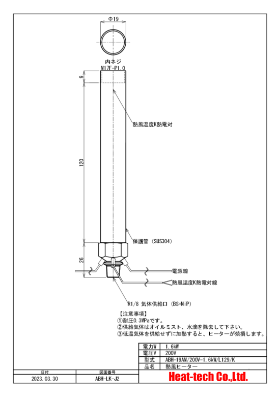 熱風ヒーター　ラボキット LKABH-19AM/200V-1.6kW+ HCAFM