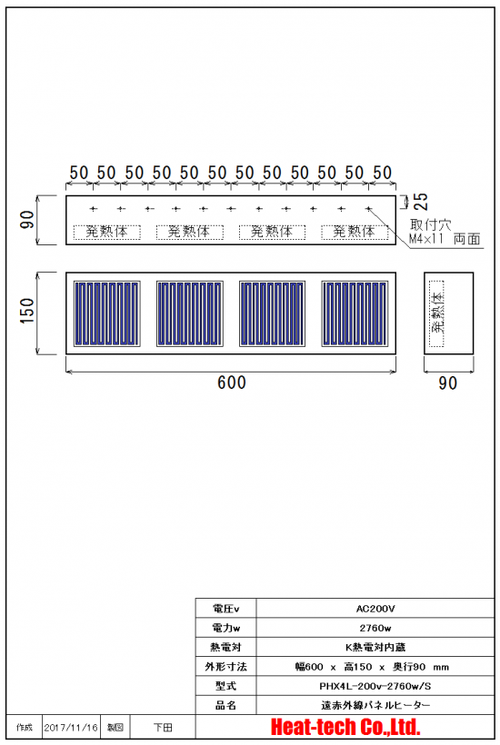 遠赤外線パネルヒーターPHXシリーズ　外形図