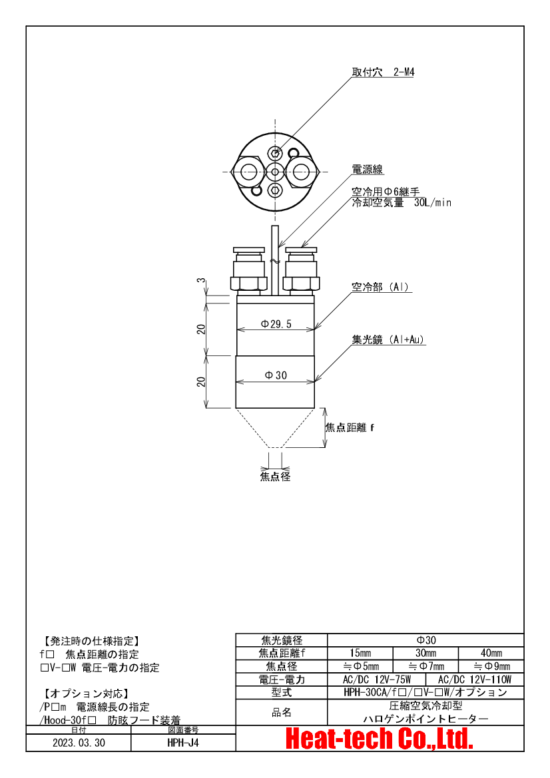 ハロゲンポイントヒーターの基本構造