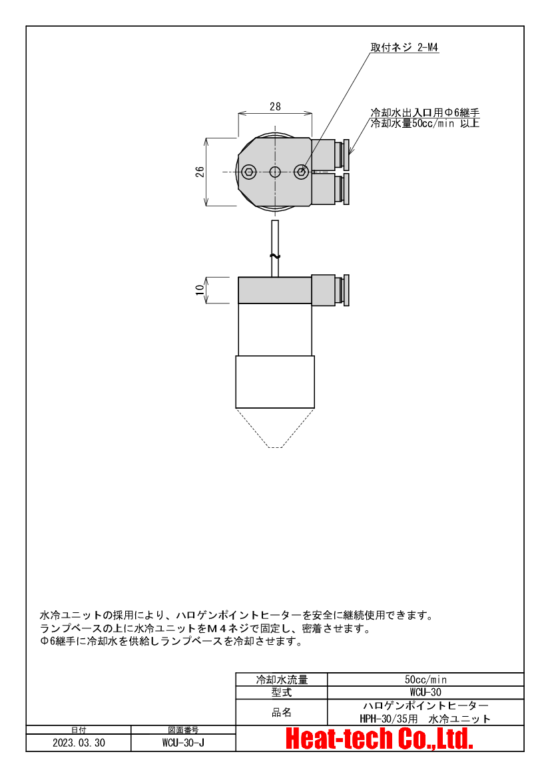 ハロゲンポイントヒーターの基本構造