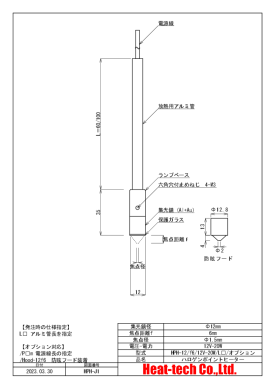 HPH-12の外形図