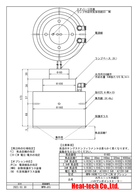 HPH-160の外形図