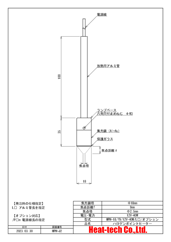 HPH-18の外形図