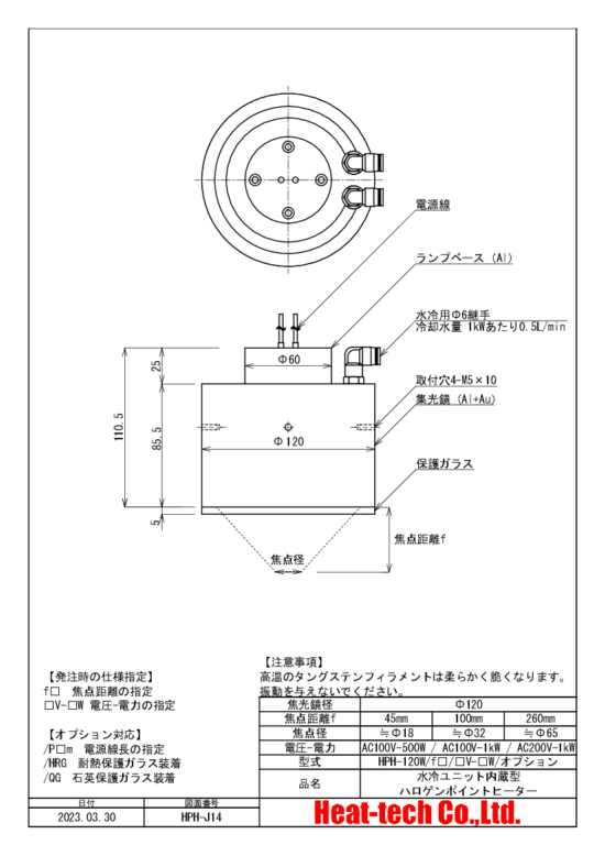 HPH-120の外形図