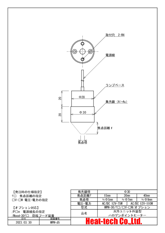 HPH-30の外形図