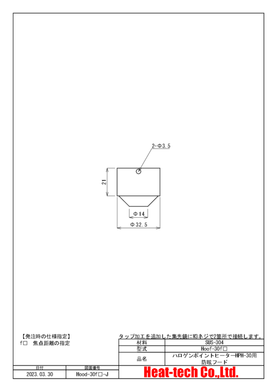 HPH-30の外形図