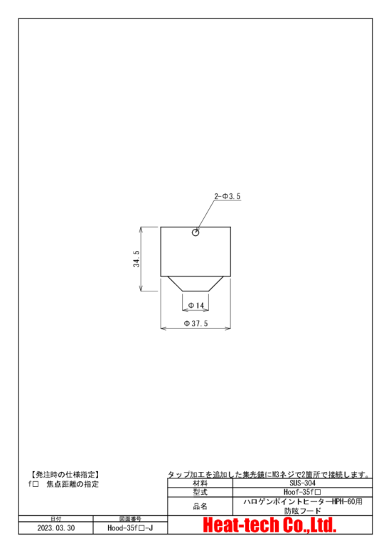 HPH-35の外形図