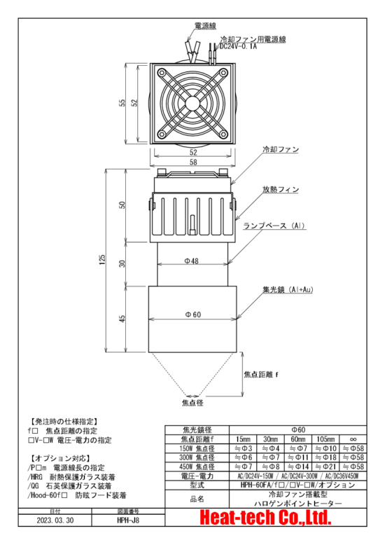 HPH-60の外形図