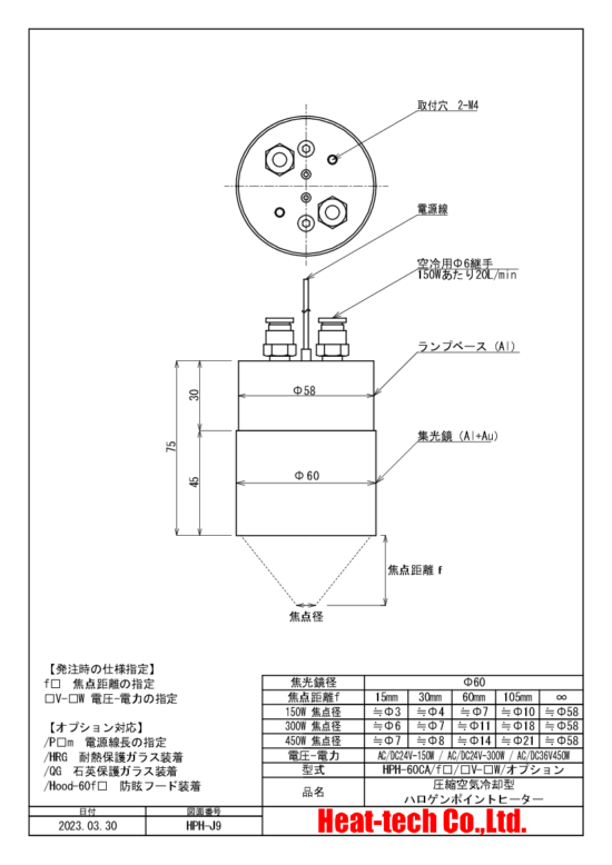 HPH-60の外形図