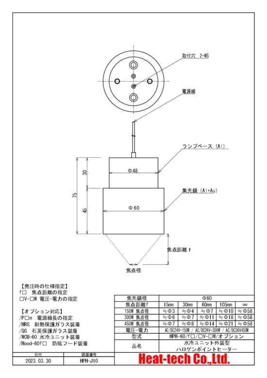 HPH-60の外形図