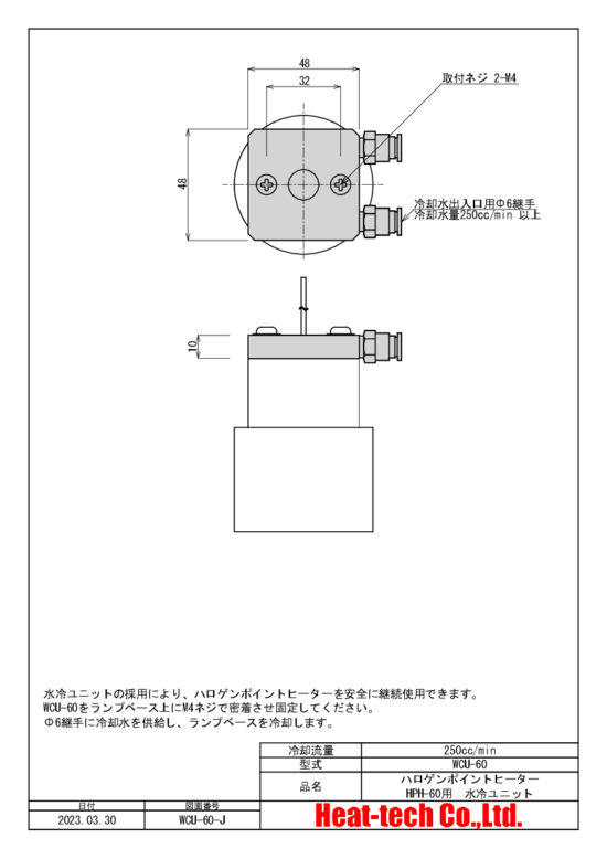 HPH-60の外形図