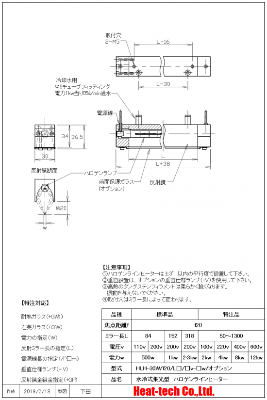 超小型集光型 ハロゲンラインヒーター　HLH-30 シリーズ