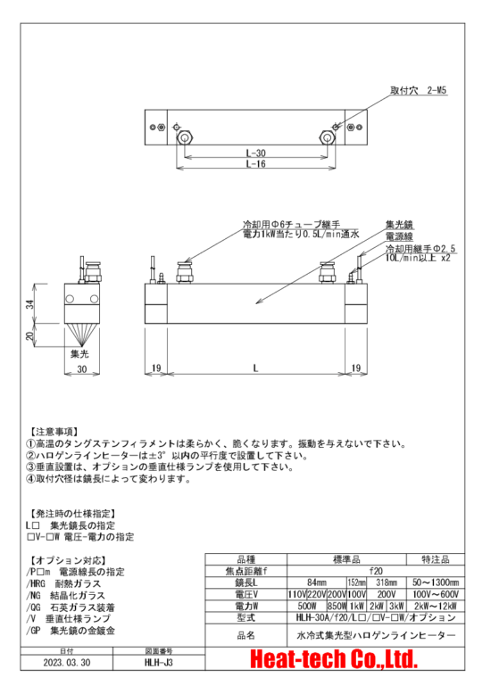 HLH-30の外形図