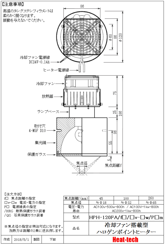 HPH-120の外形図