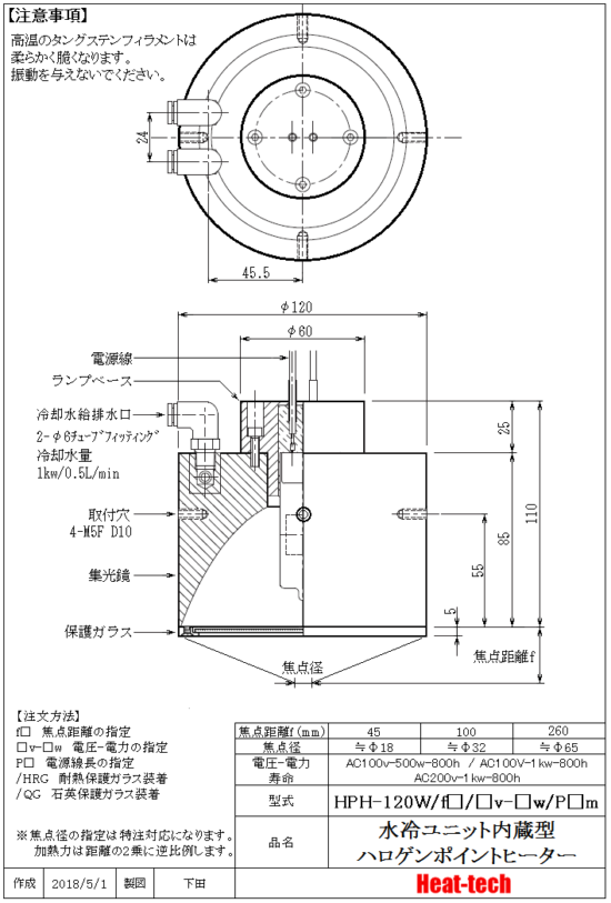 HPH-120の外形図