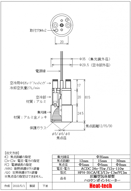 小型 ハロゲンポイントヒーター　HPH-35 シリーズ