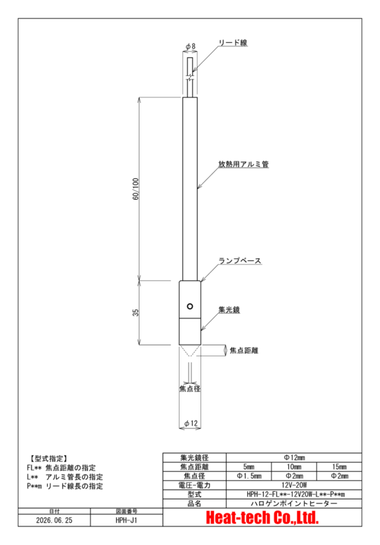 HPH-12の外形図 HPH-12の外形図
