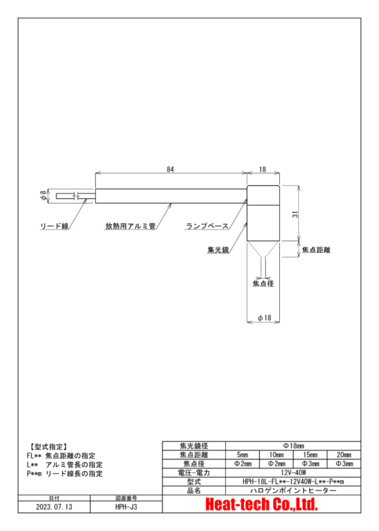 HPH-18の外形図 HPH-18の外形図