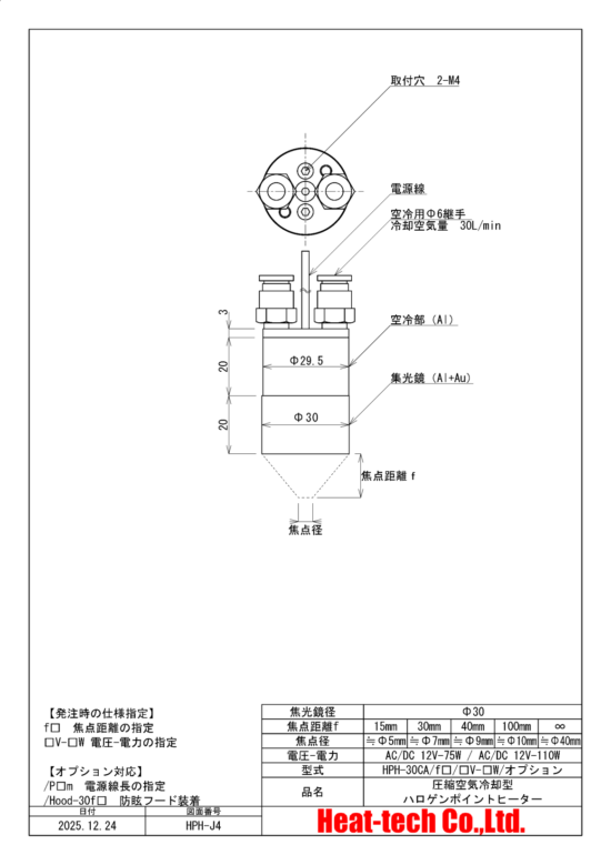 HPH-30の外形図 HPH-30の外形図