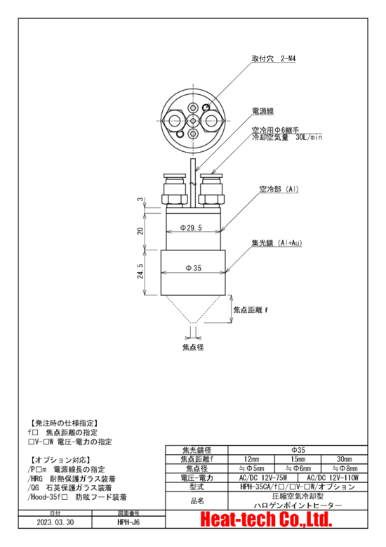 HPH-35の外形図