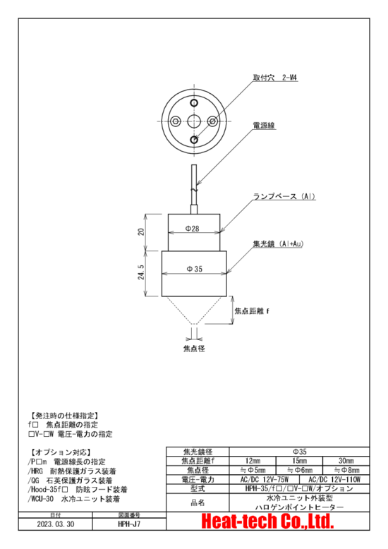 HPH-35の外形図