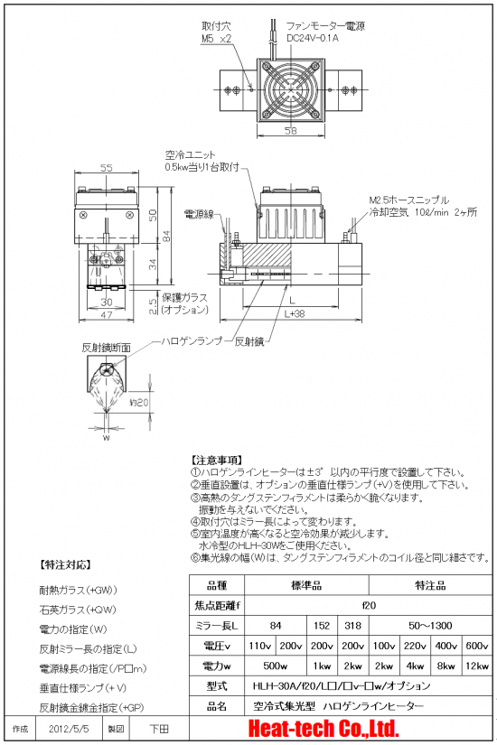 超小型集光型 ハロゲンラインヒーター　HLH-30 シリーズ