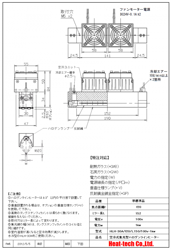 超小型集光型 ハロゲンラインヒーター　HLH-30 シリーズ