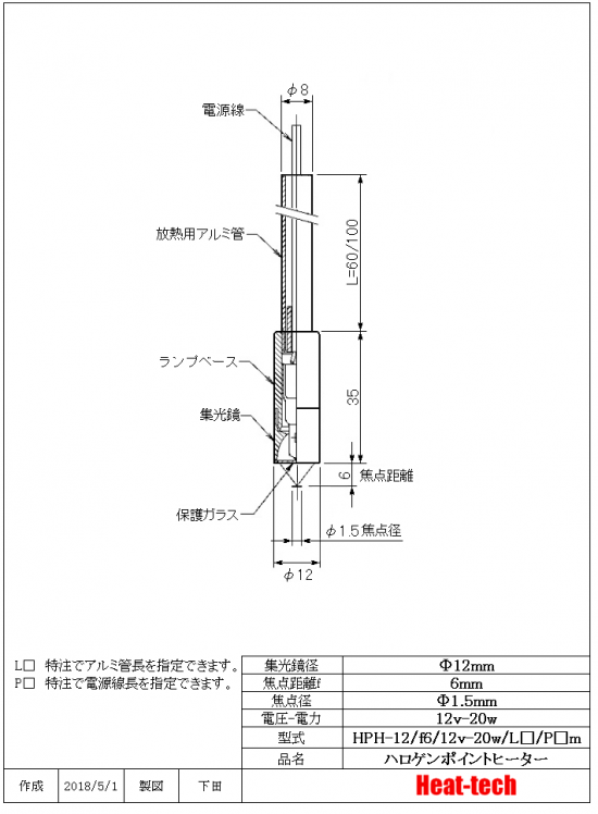 HPH-12の外形図