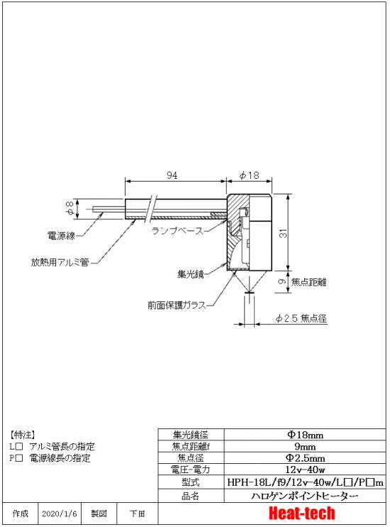 HPH-18の外形図