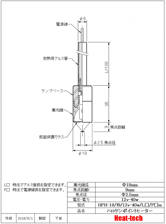 8.HPH-18の外形図