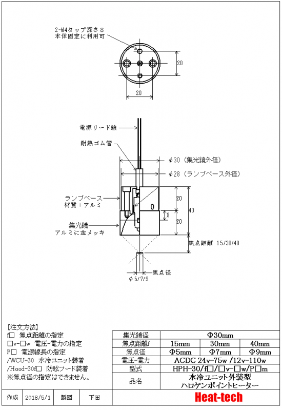 9.HPH-30の外形図