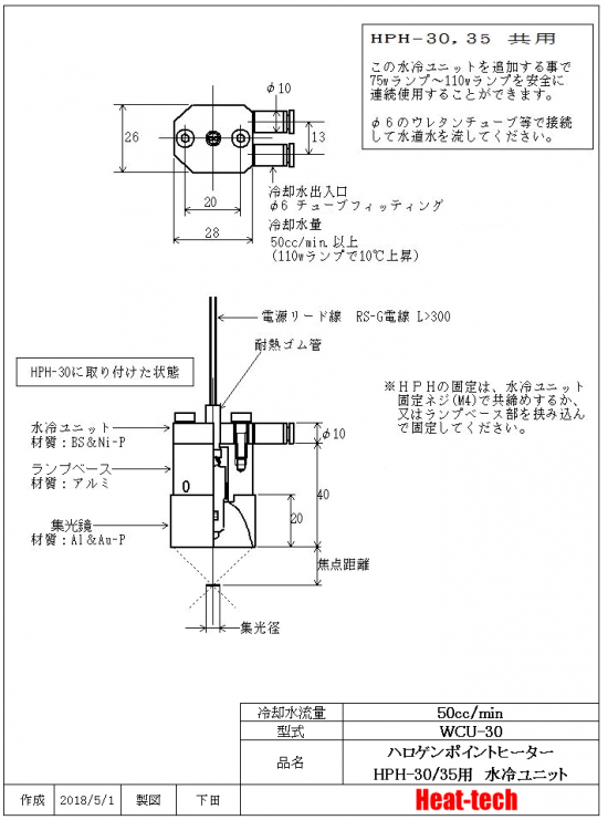 9.HPH-30の外形図